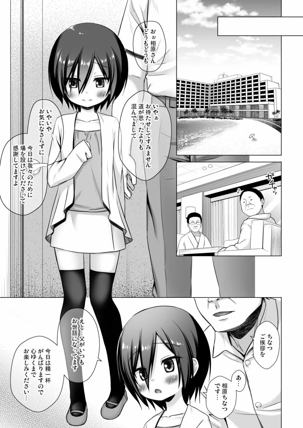 義父と義兄と奴隷な私 3 Page.4