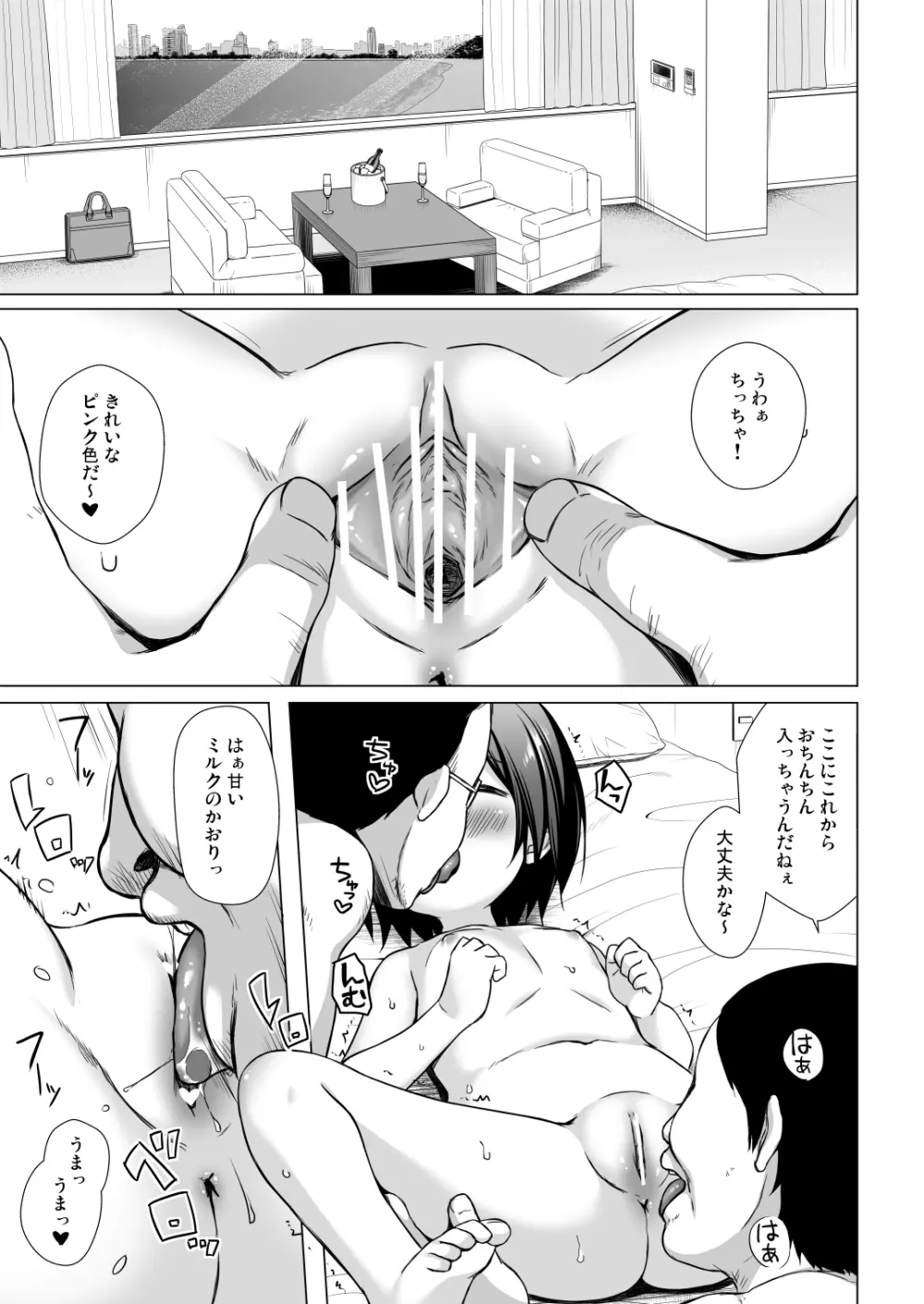 義父と義兄と奴隷な私 3 Page.6