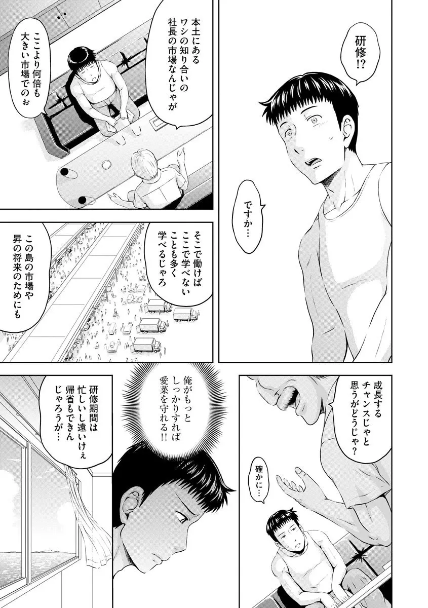 愛欲の若葉たち Page.105