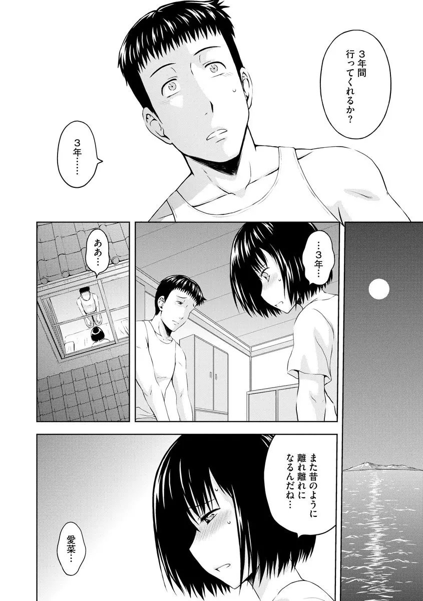 愛欲の若葉たち Page.106