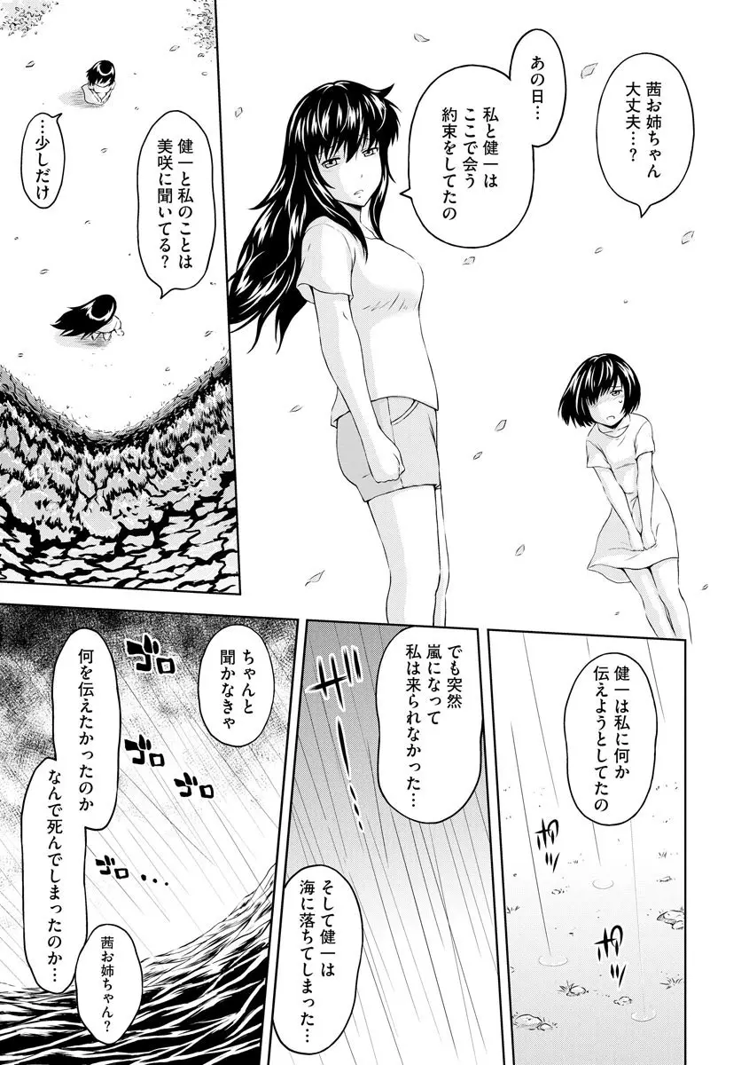 愛欲の若葉たち Page.123