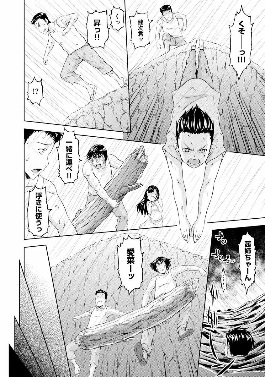 愛欲の若葉たち Page.126