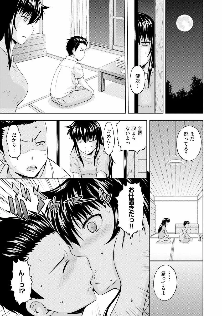 愛欲の若葉たち Page.129