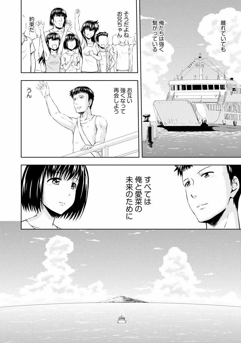 愛欲の若葉たち Page.138