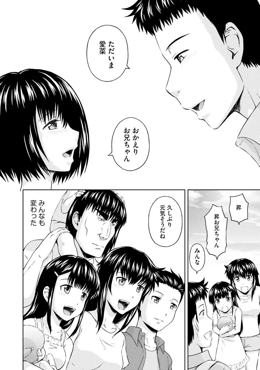 愛欲の若葉たち Page.140