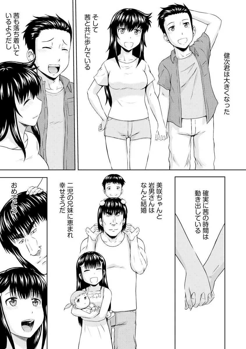 愛欲の若葉たち Page.141