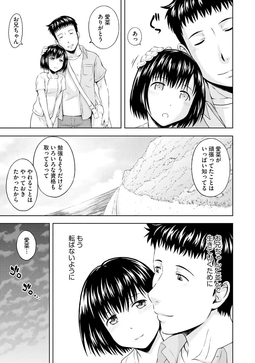 愛欲の若葉たち Page.143