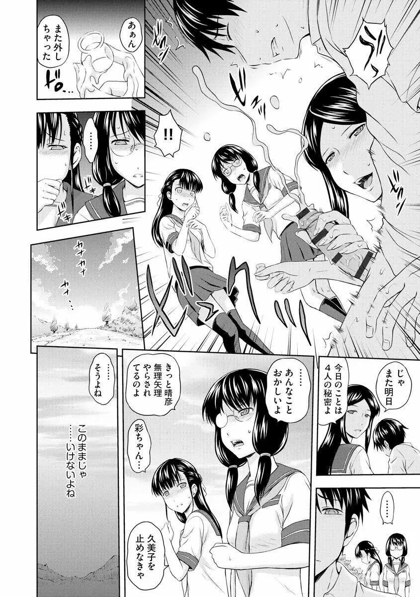 愛欲の若葉たち Page.160