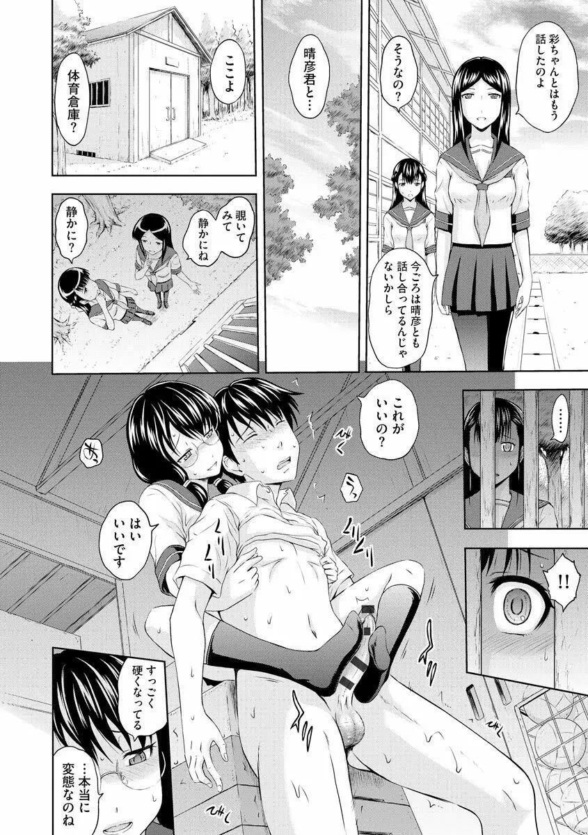 愛欲の若葉たち Page.162