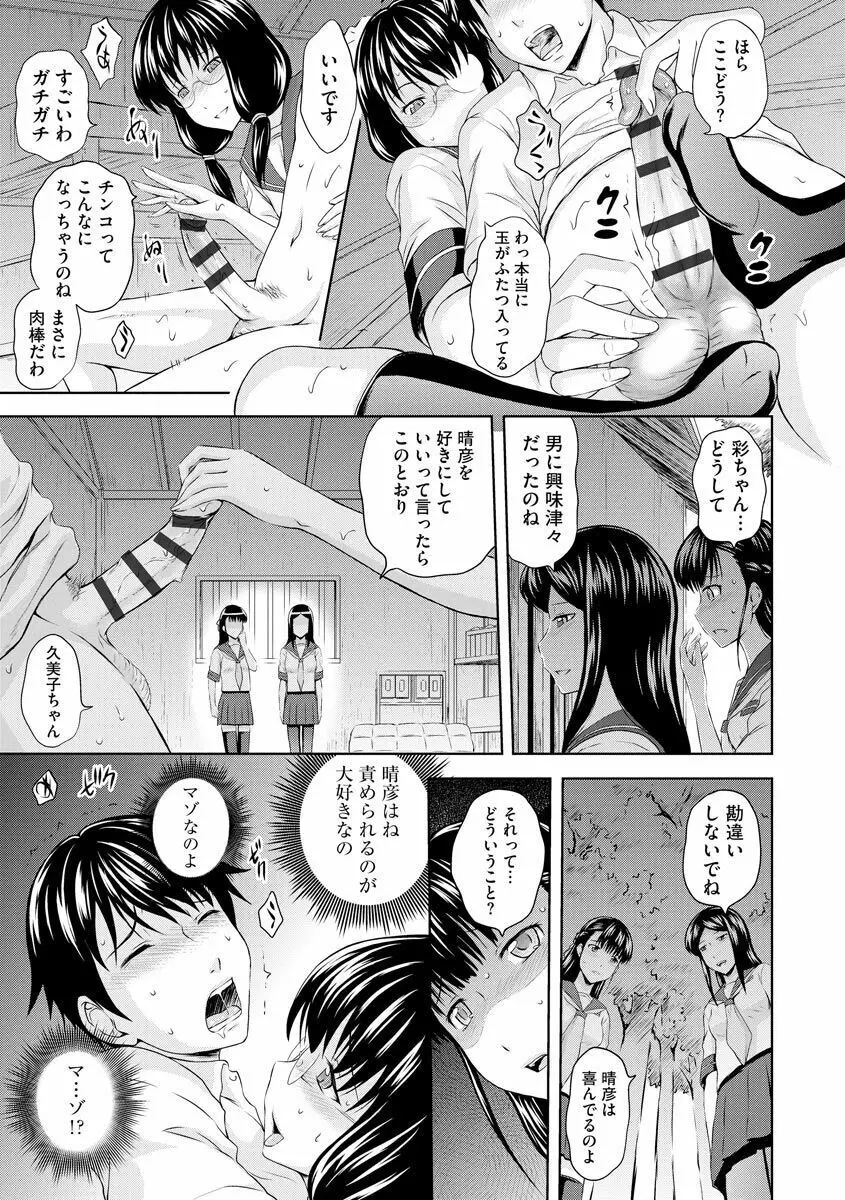 愛欲の若葉たち Page.163