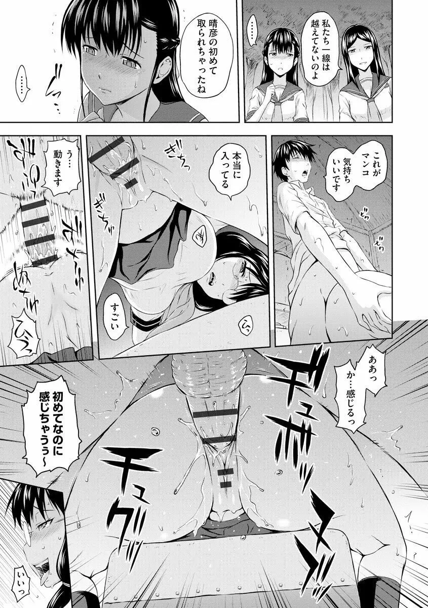 愛欲の若葉たち Page.167