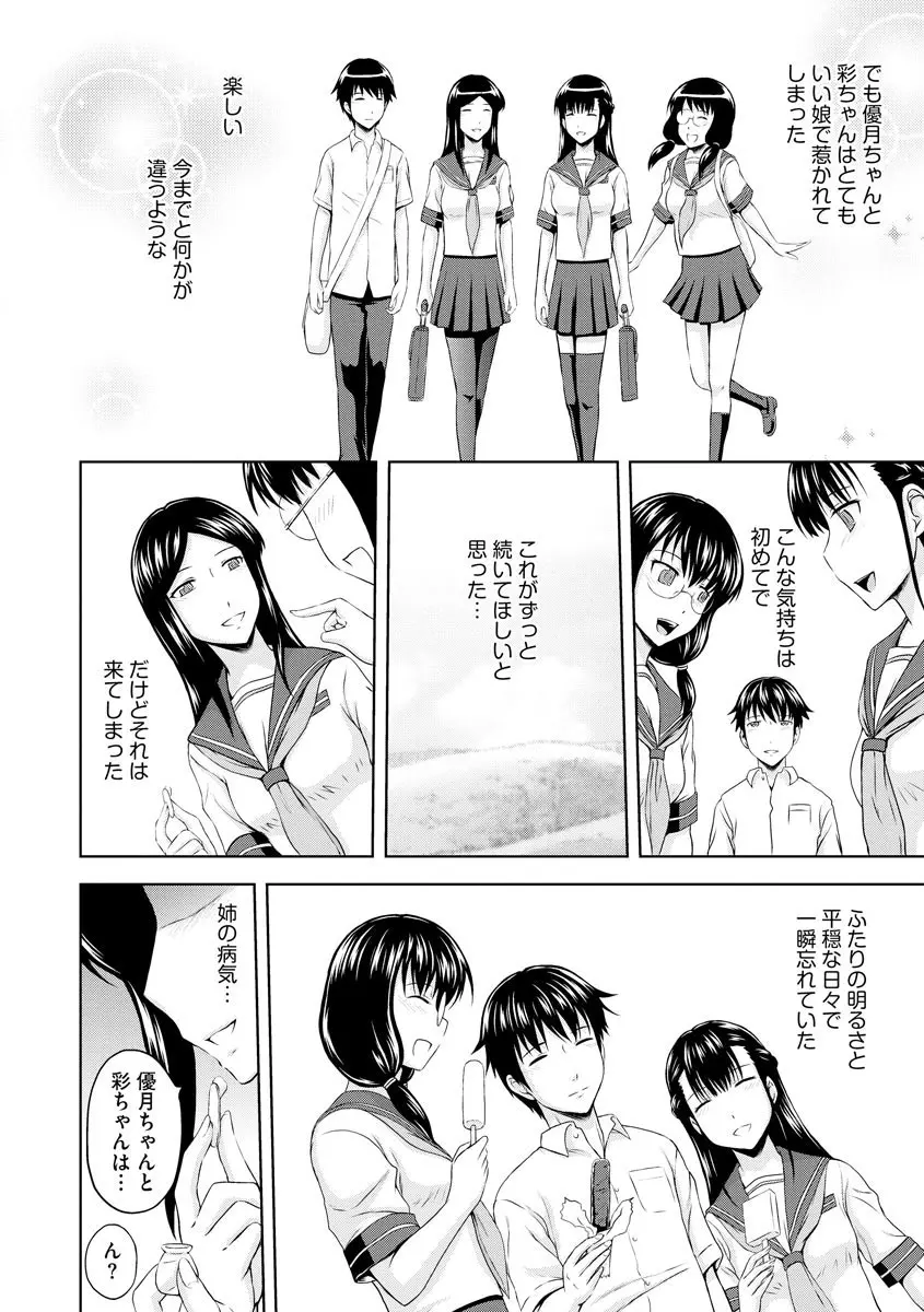 愛欲の若葉たち Page.172