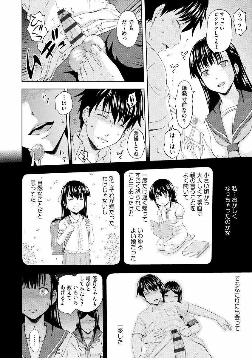 愛欲の若葉たち Page.188