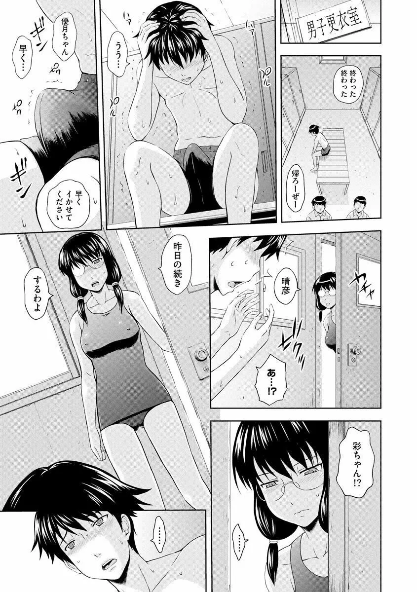 愛欲の若葉たち Page.193