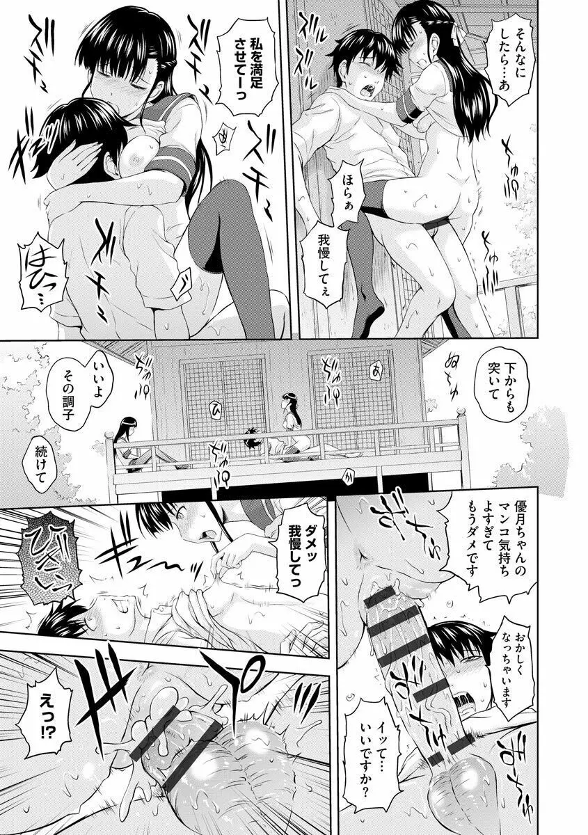 愛欲の若葉たち Page.201