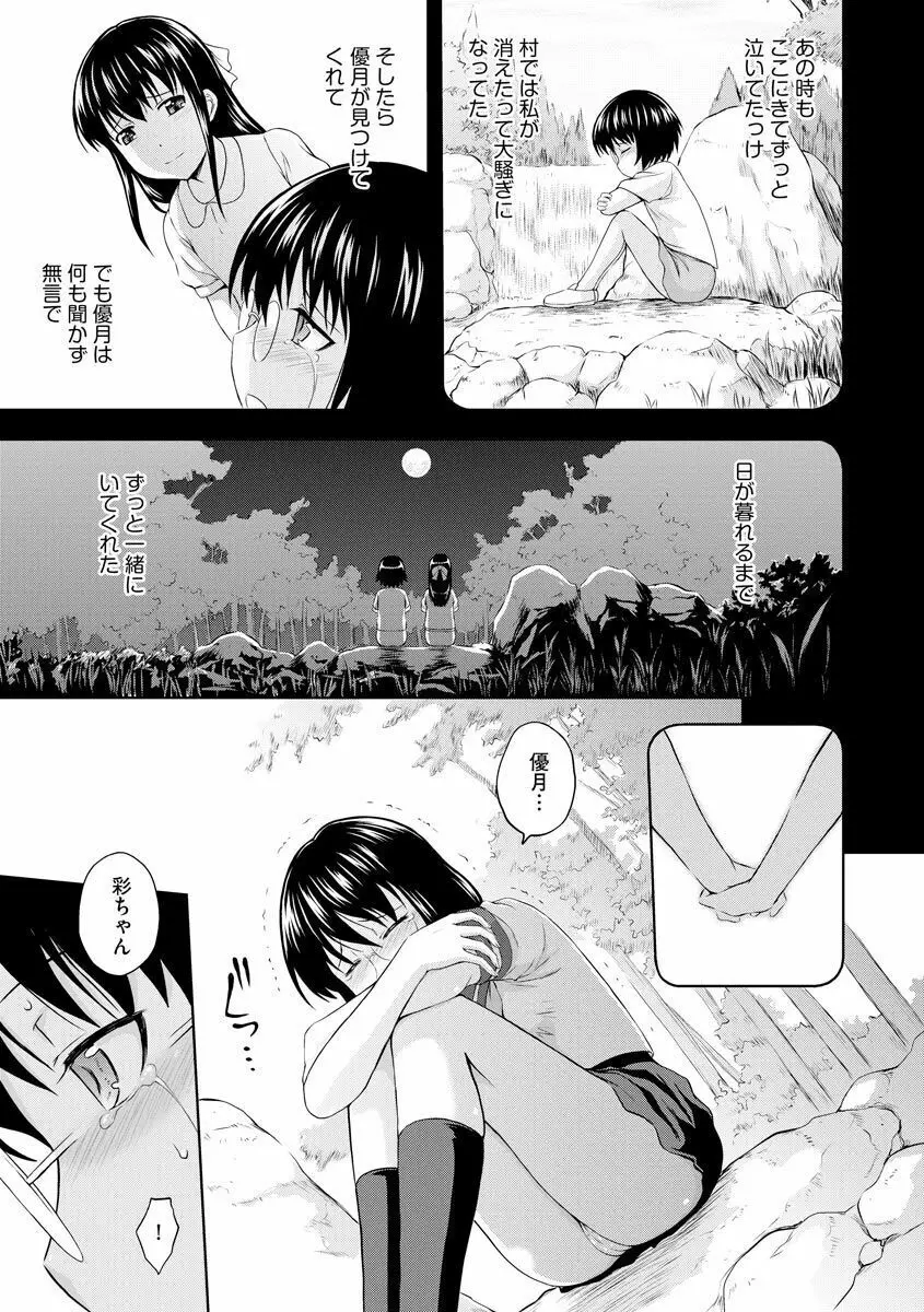 愛欲の若葉たち Page.213