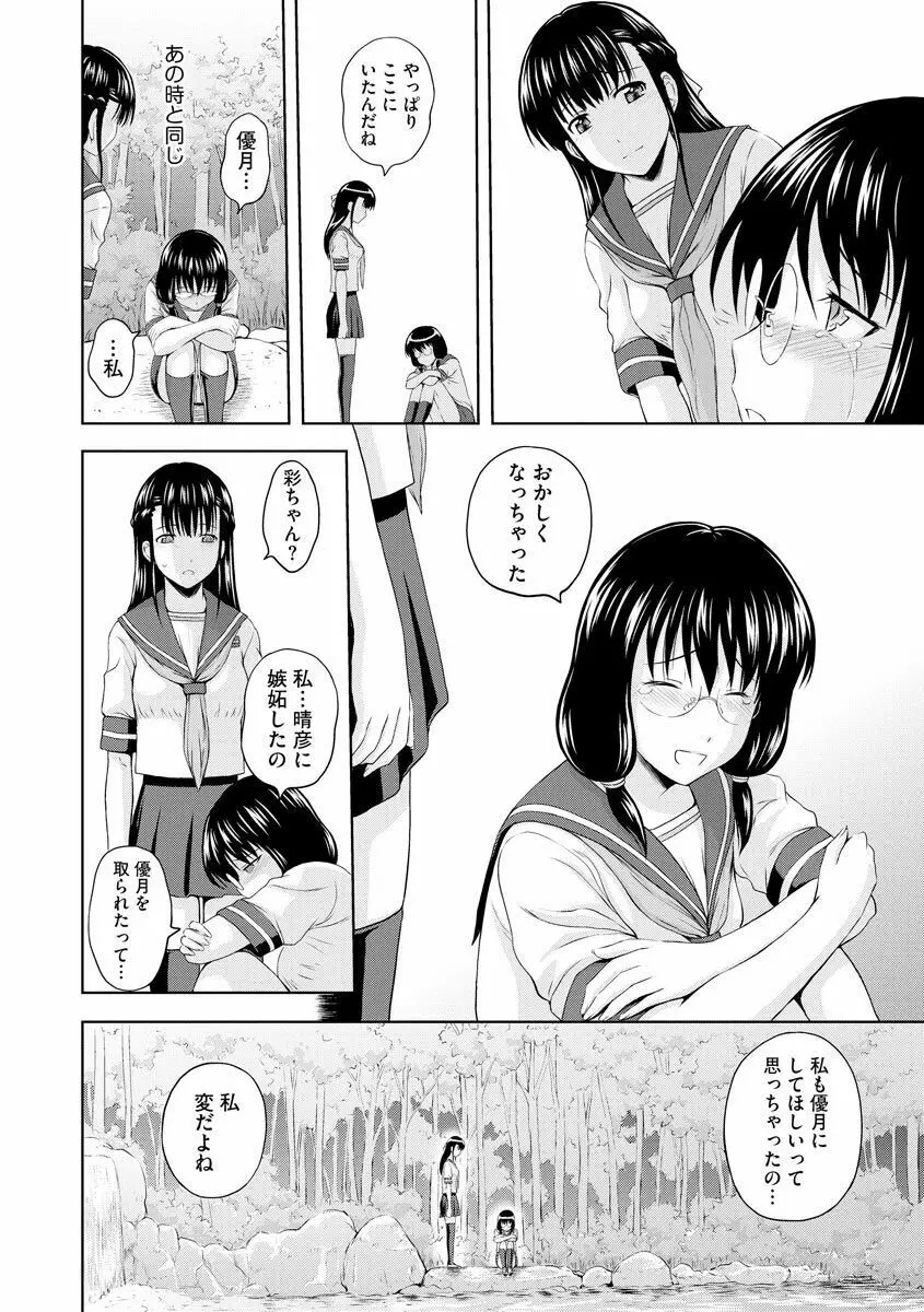 愛欲の若葉たち Page.214