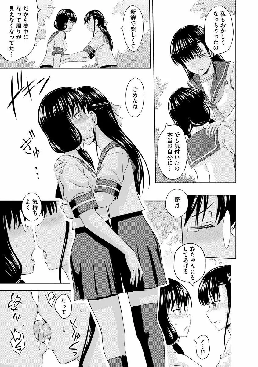 愛欲の若葉たち Page.215