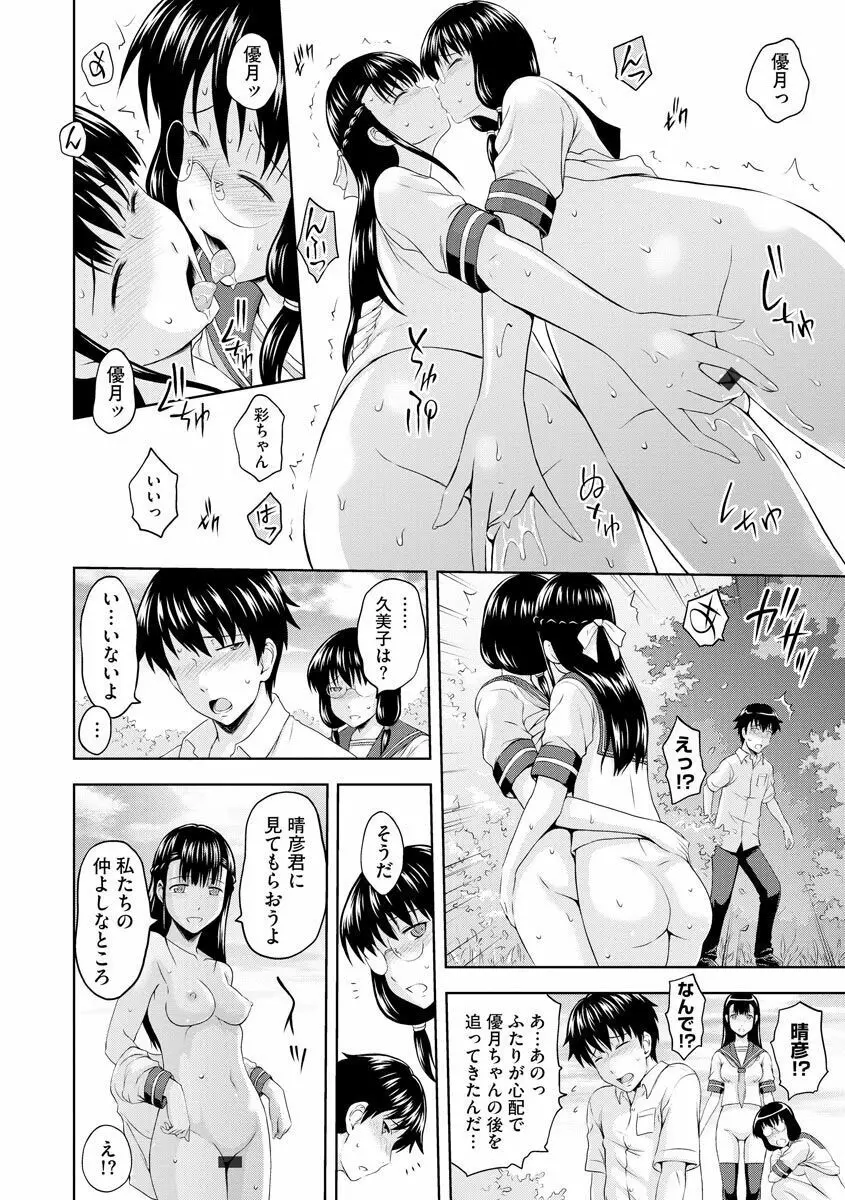 愛欲の若葉たち Page.218