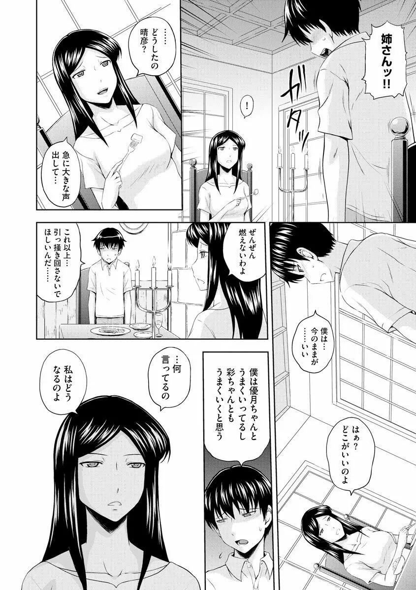 愛欲の若葉たち Page.224