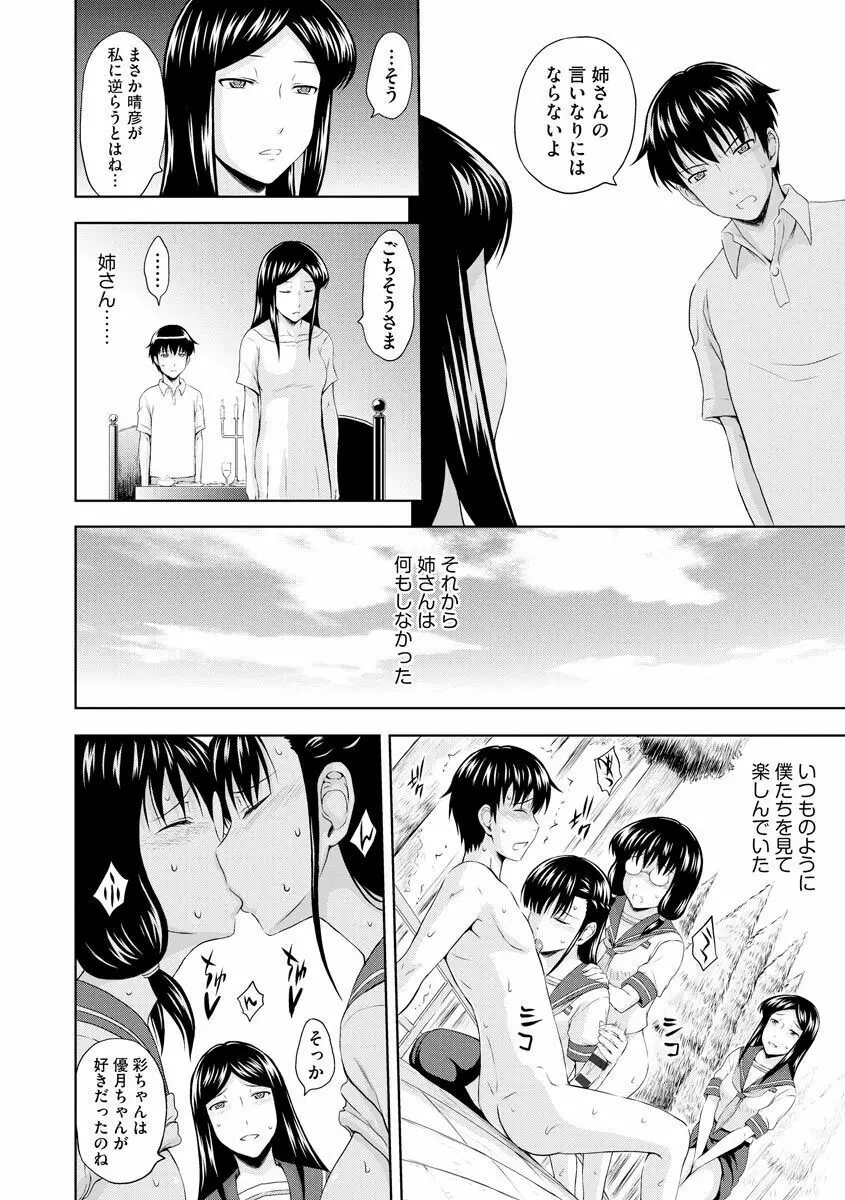 愛欲の若葉たち Page.226