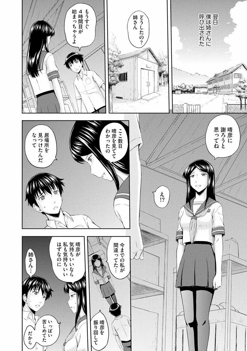 愛欲の若葉たち Page.228