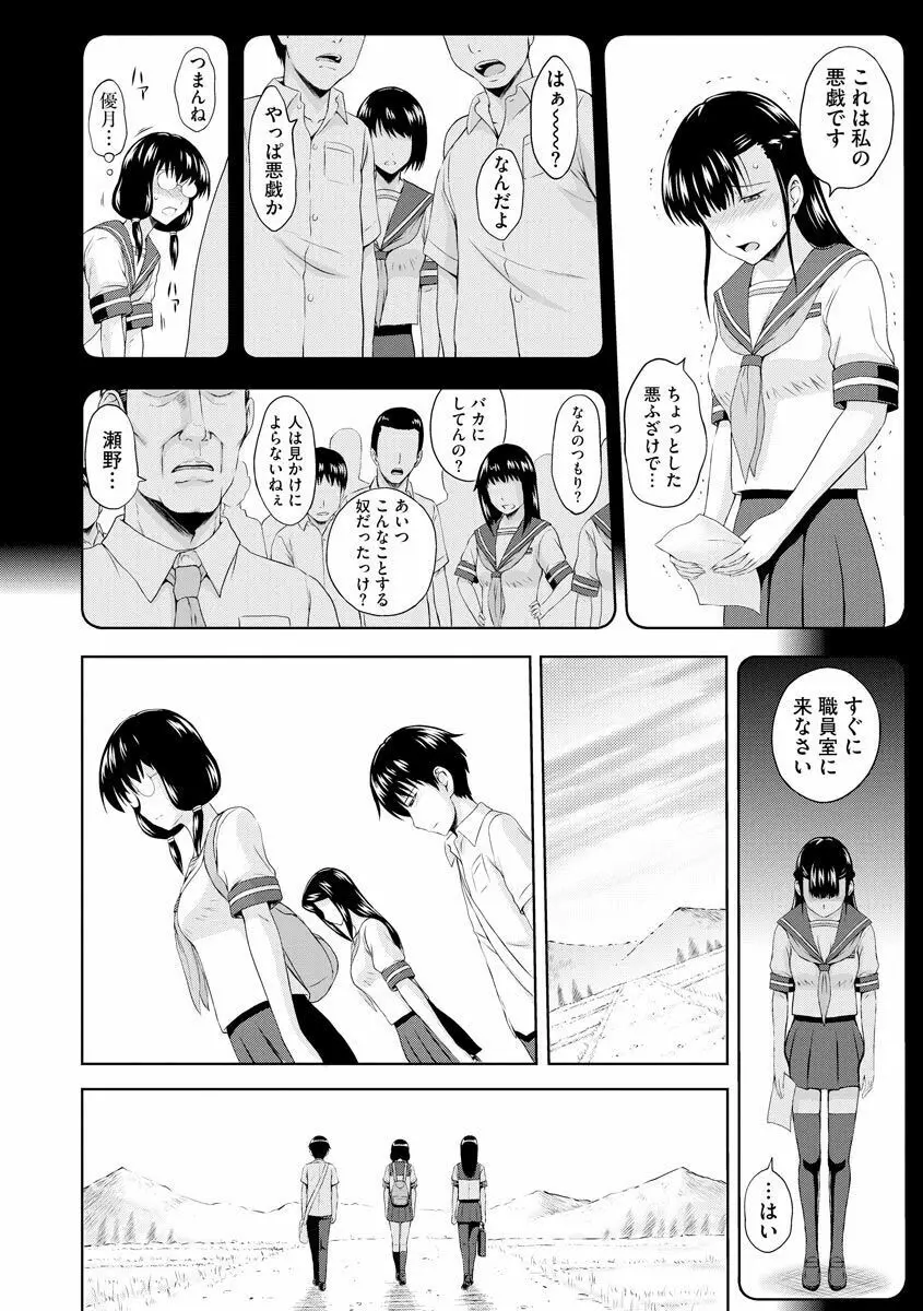 愛欲の若葉たち Page.240