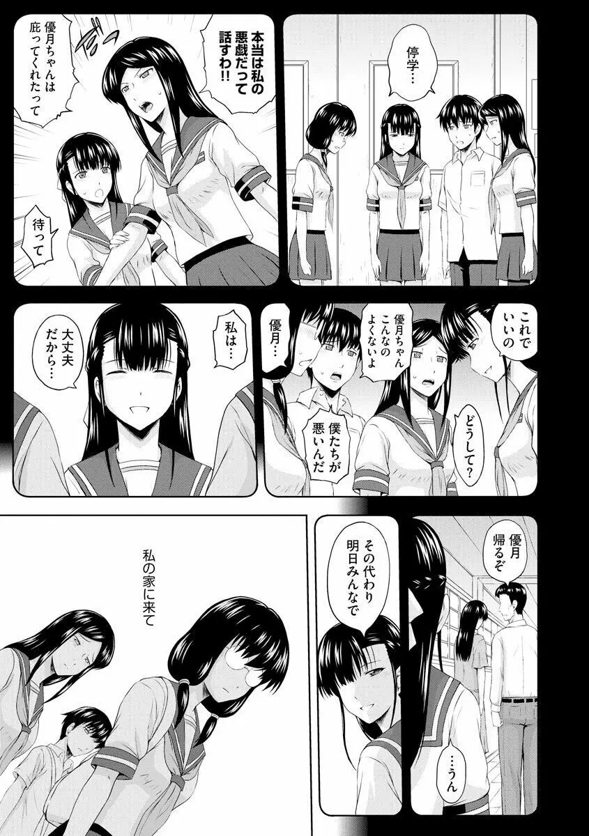 愛欲の若葉たち Page.241