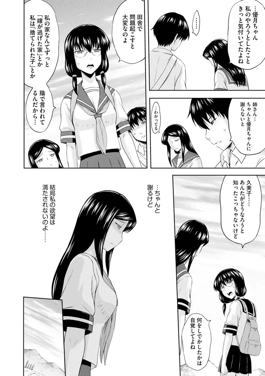 愛欲の若葉たち Page.242