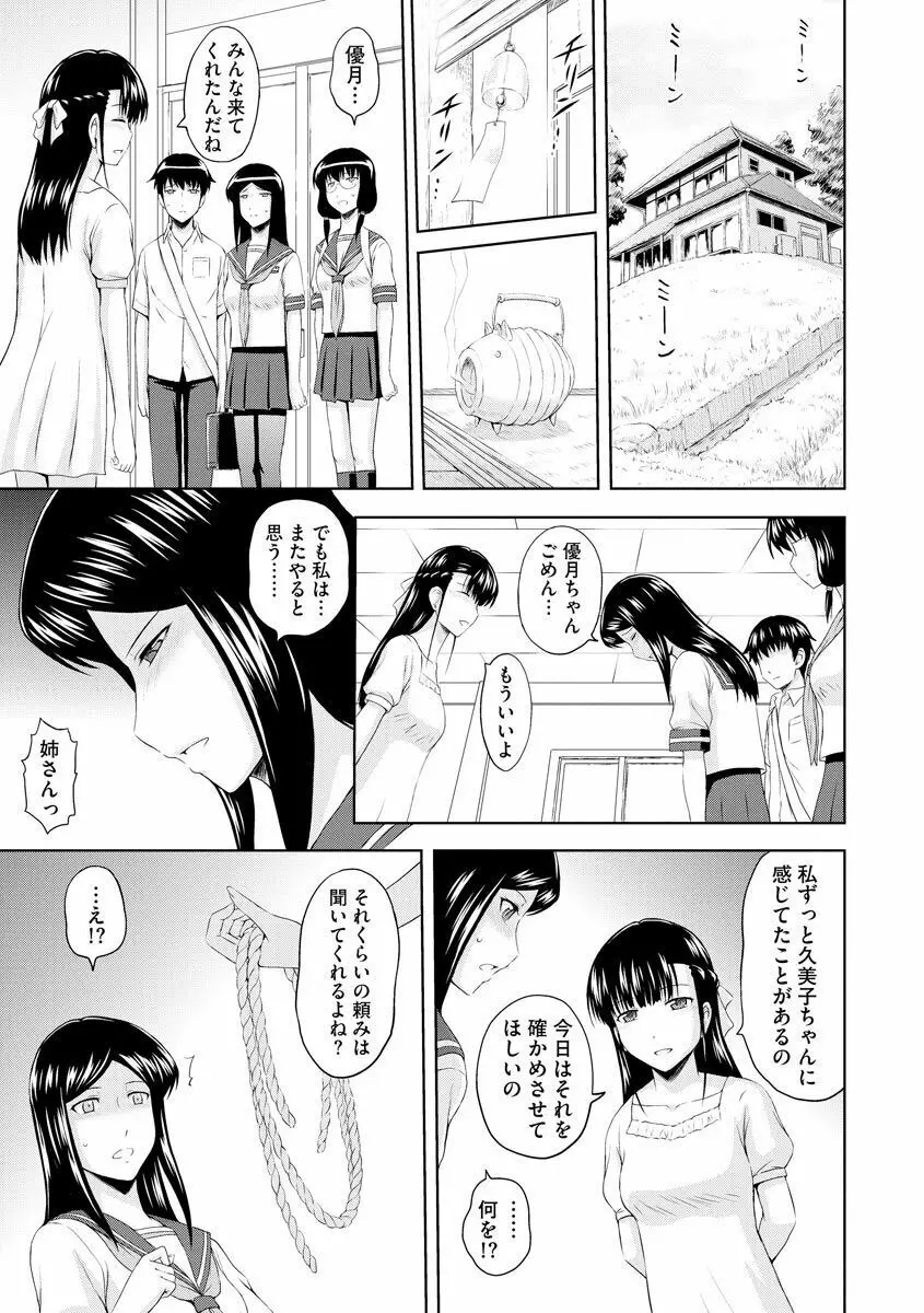 愛欲の若葉たち Page.243