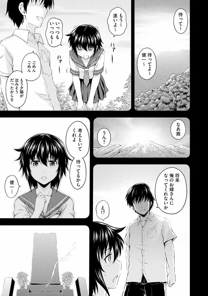 愛欲の若葉たち Page.39