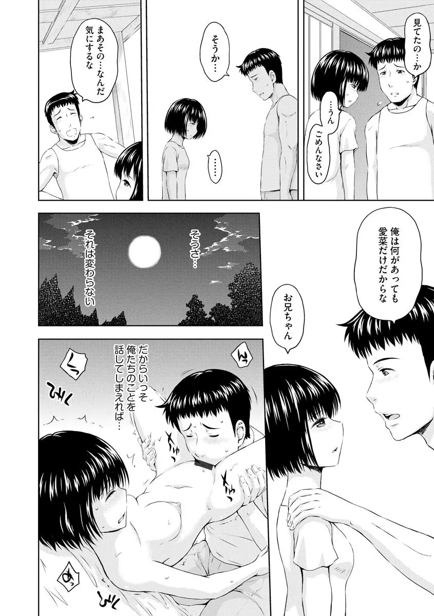 愛欲の若葉たち Page.46