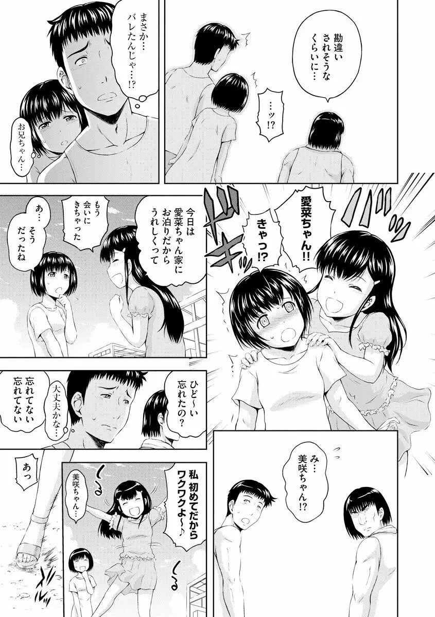 愛欲の若葉たち Page.65