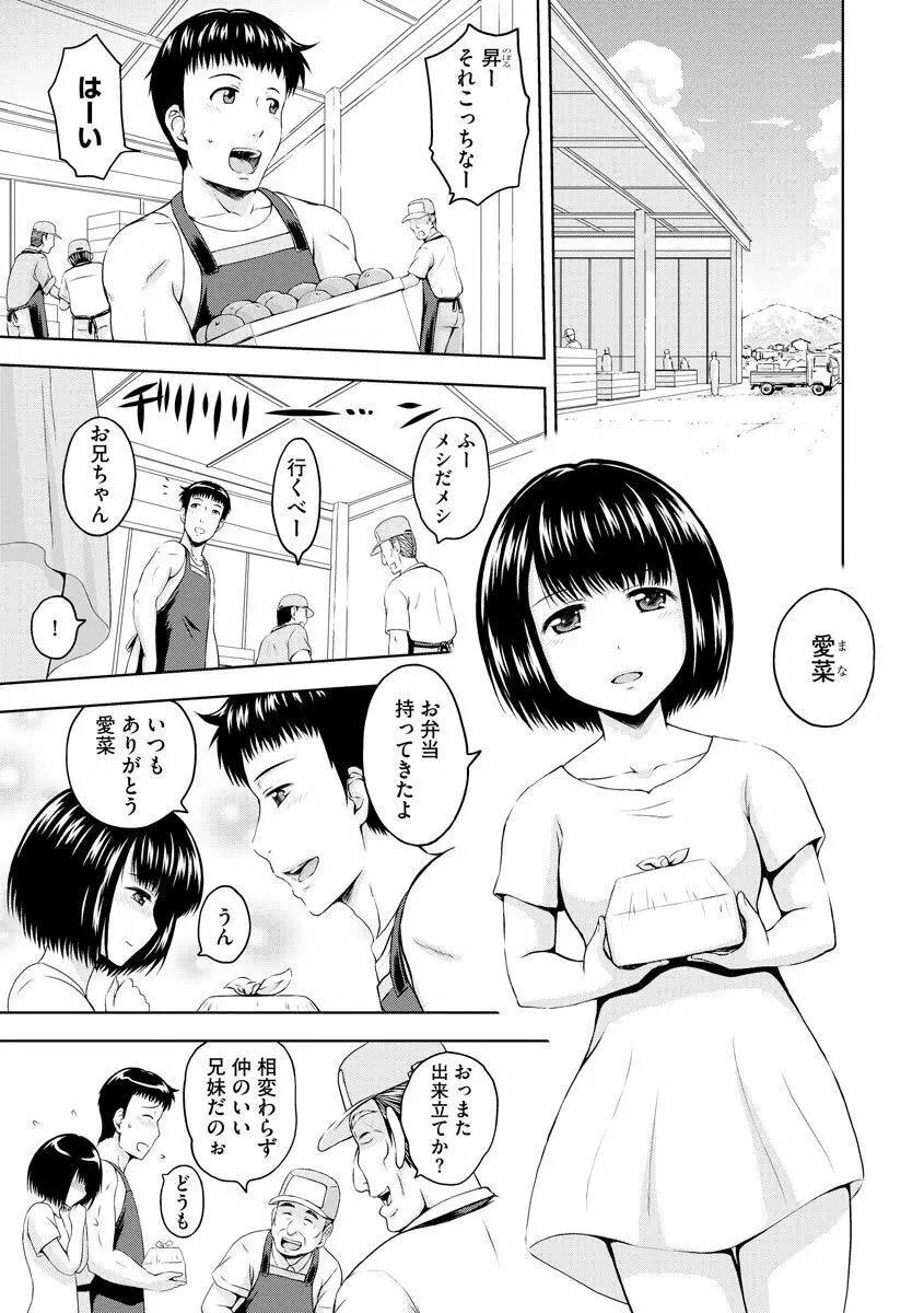 愛欲の若葉たち Page.7