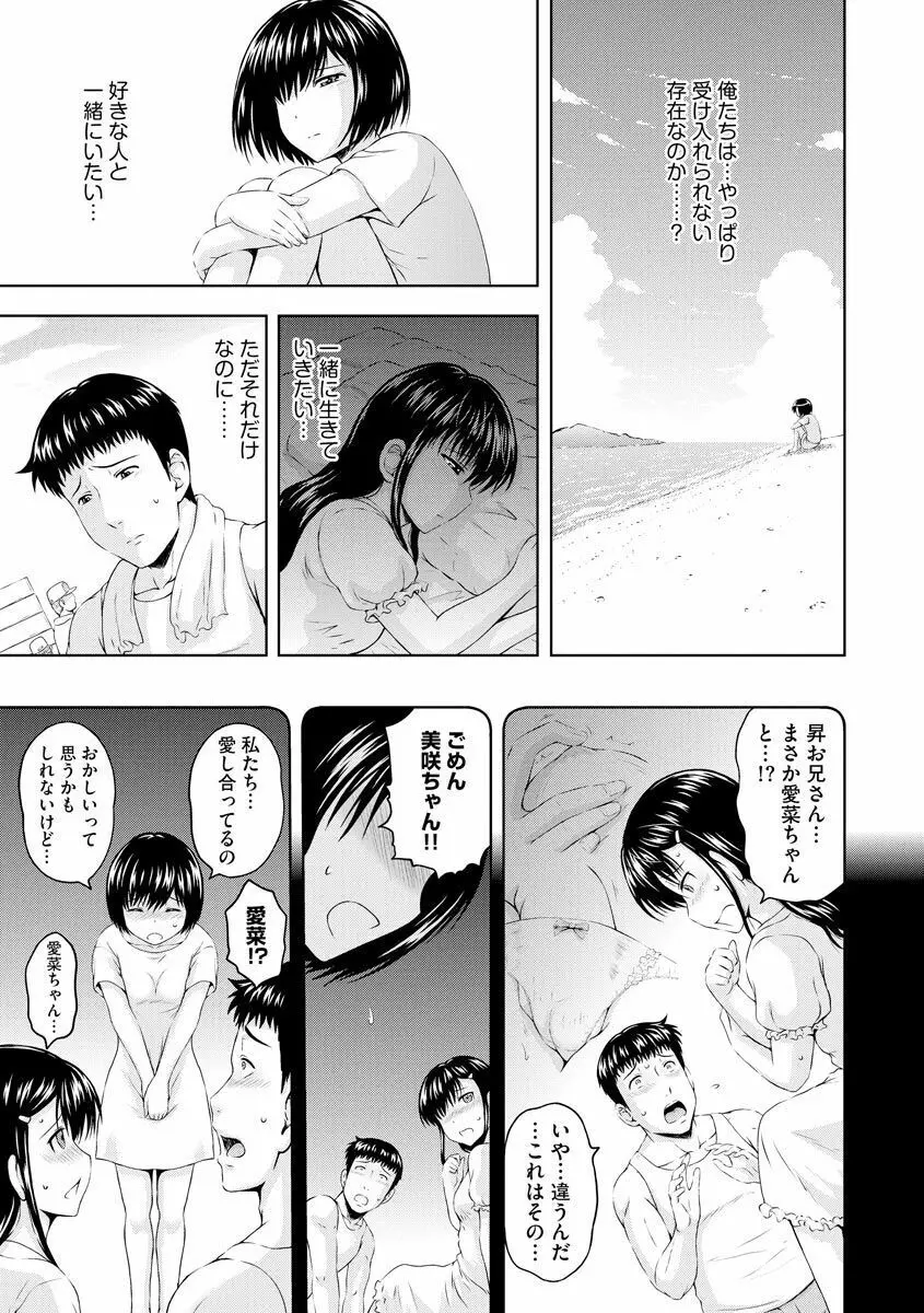 愛欲の若葉たち Page.71