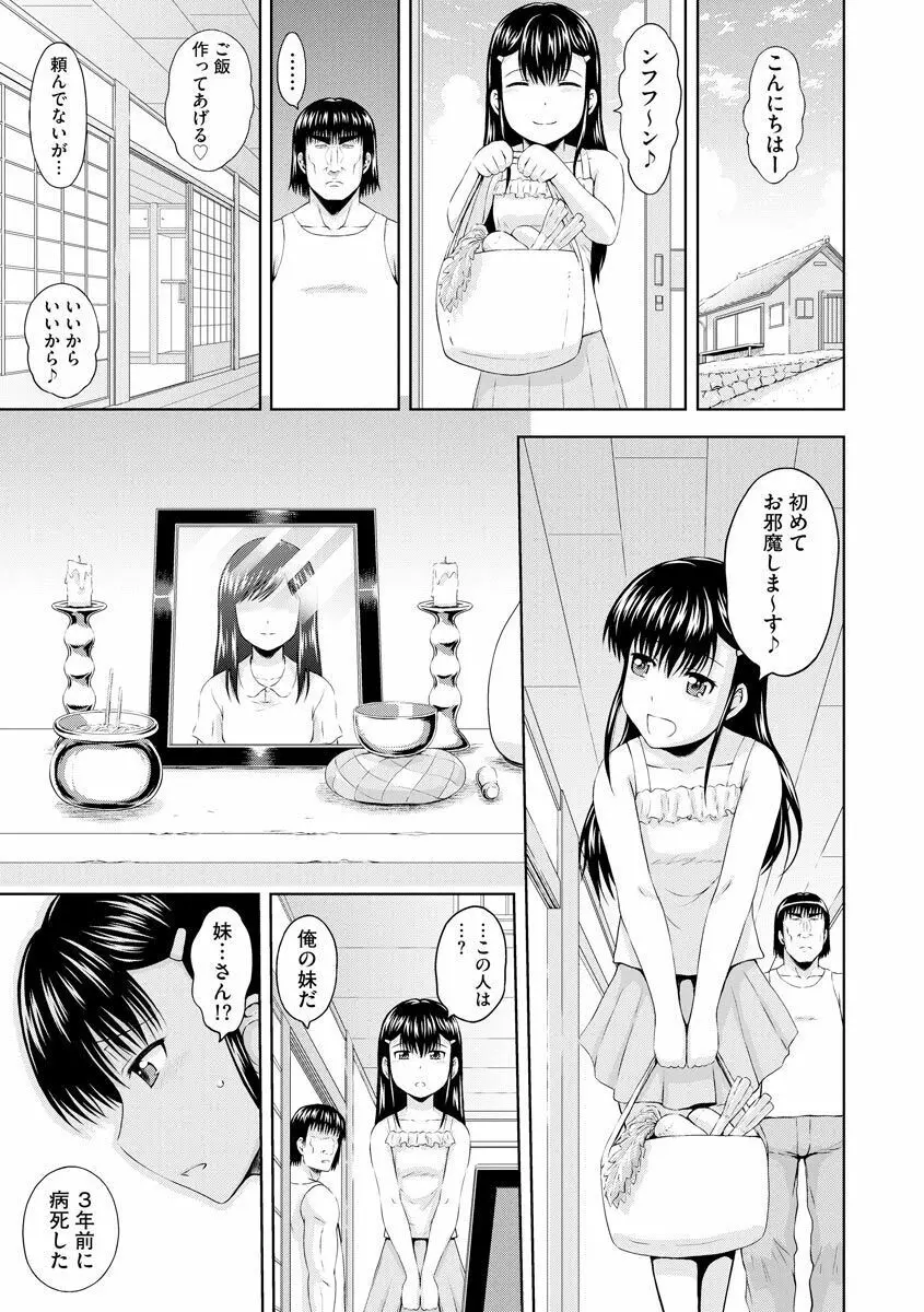 愛欲の若葉たち Page.77