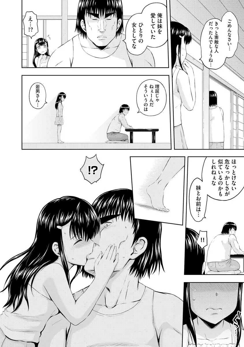 愛欲の若葉たち Page.78