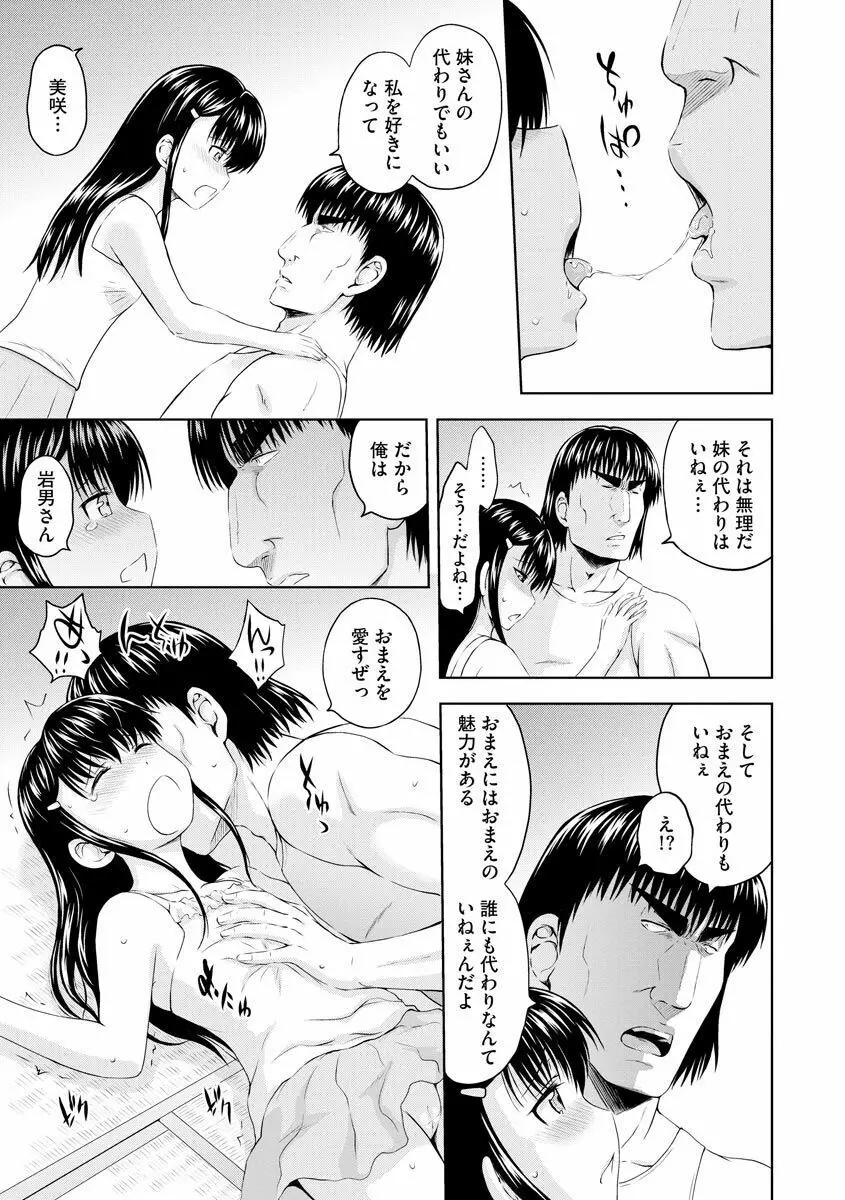 愛欲の若葉たち Page.79