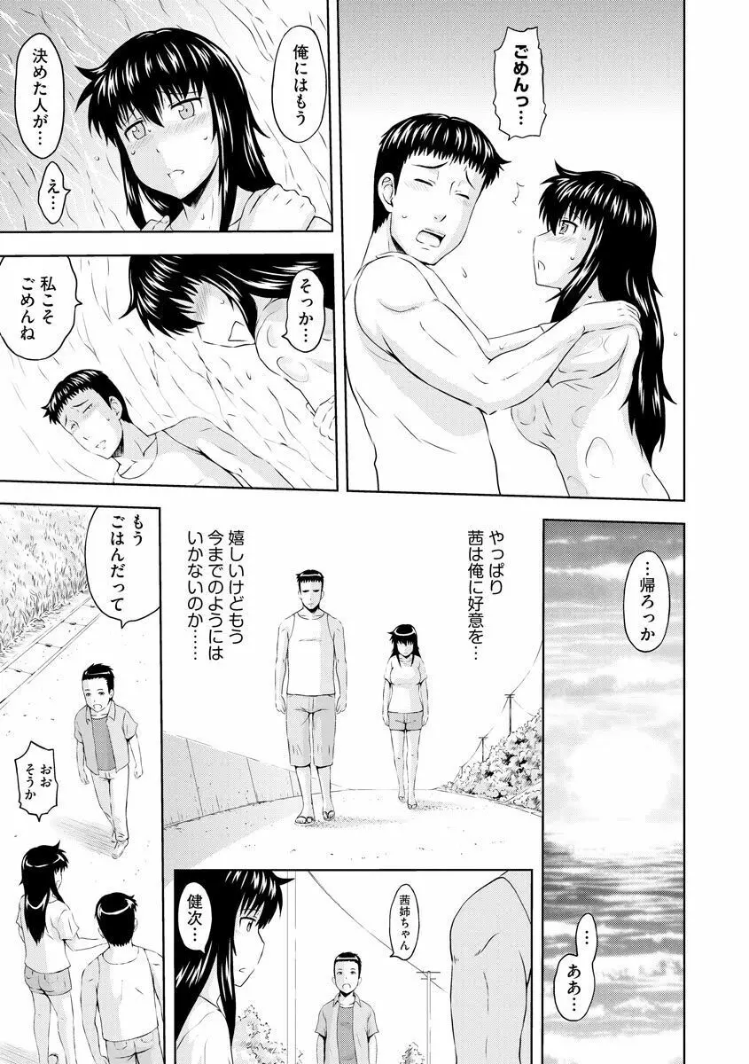 愛欲の若葉たち Page.91