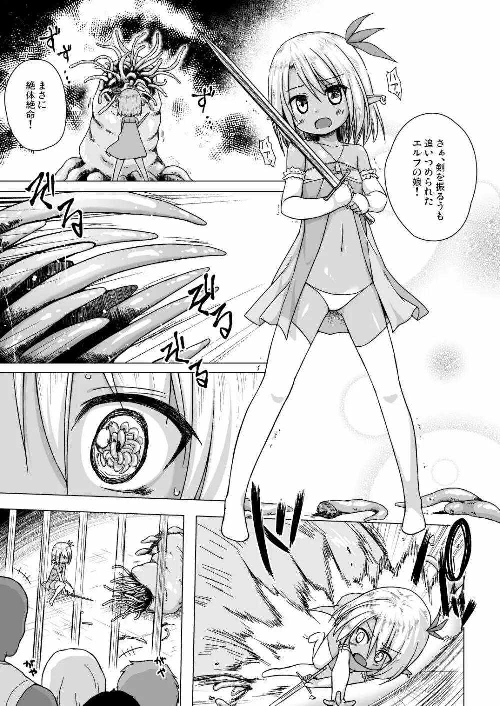 涙の花の咲くところ2 Page.2