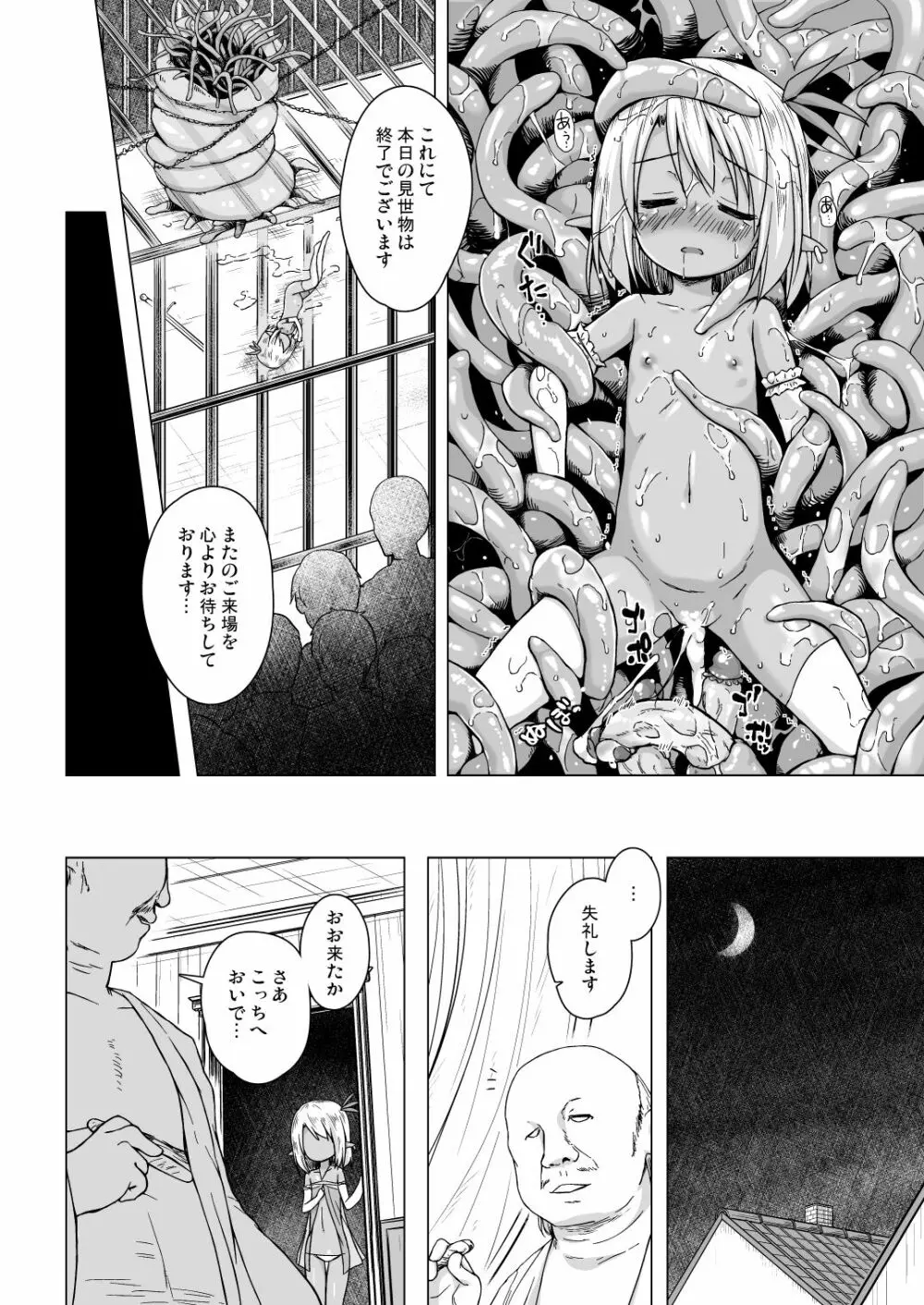 涙の花の咲くところ2 Page.9