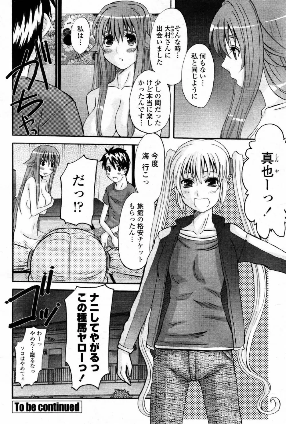 COMIC 桃姫 2007年08月号 Page.116