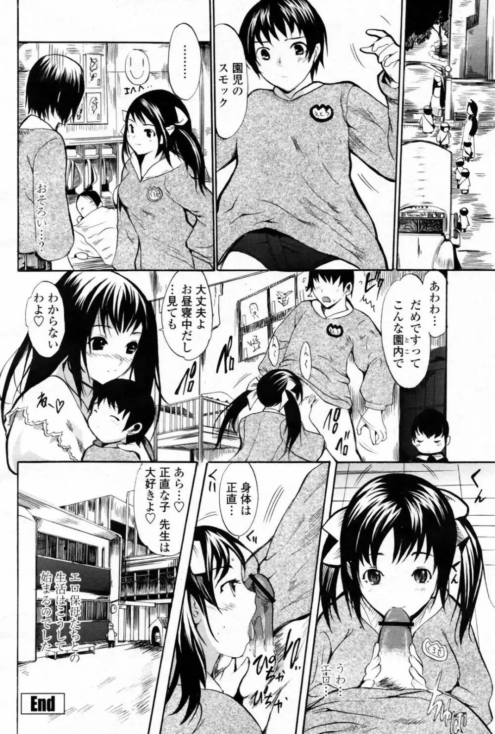 COMIC 桃姫 2007年08月号 Page.270