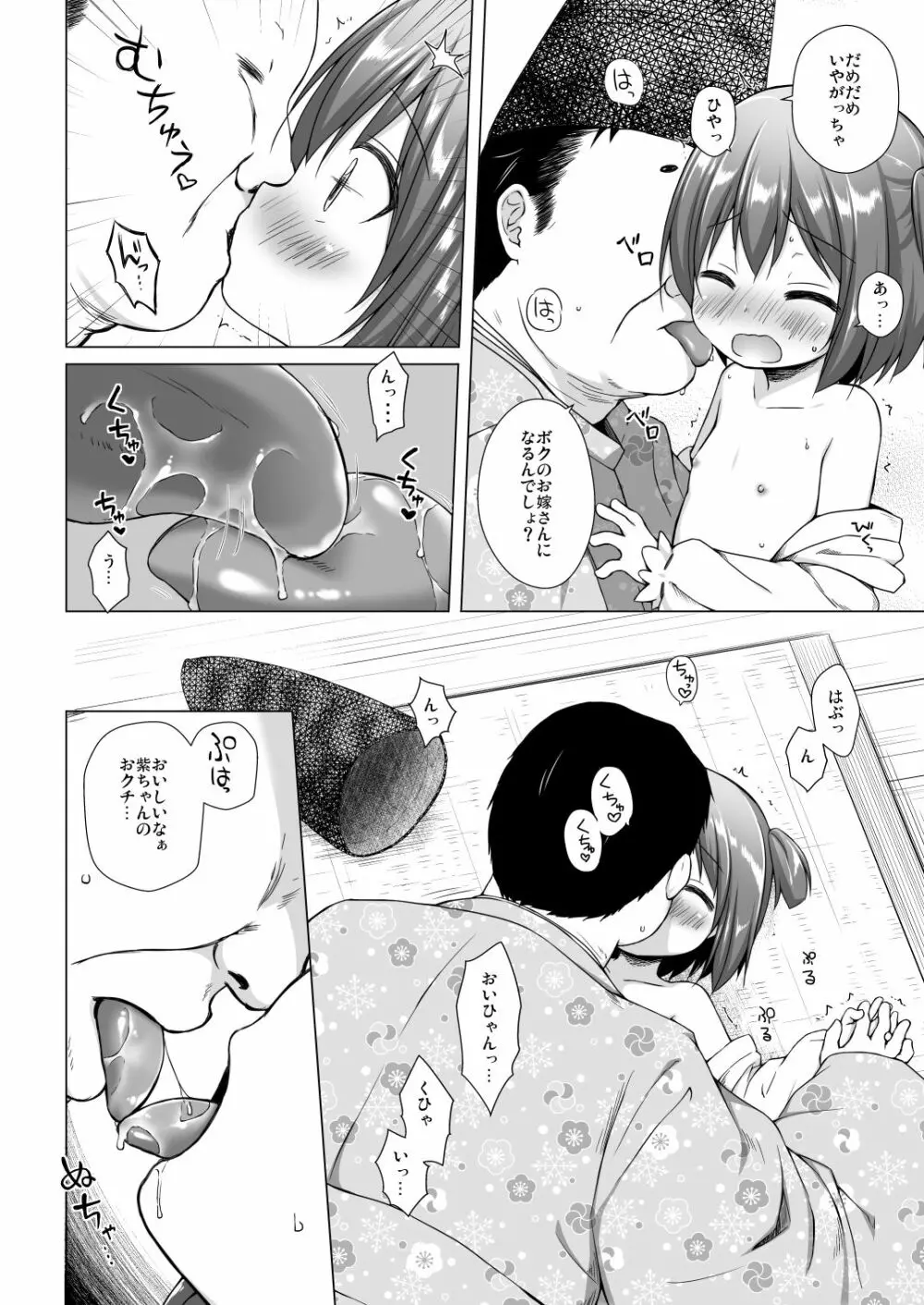 光の君のさがなき計画〈若紫〉 Page.7