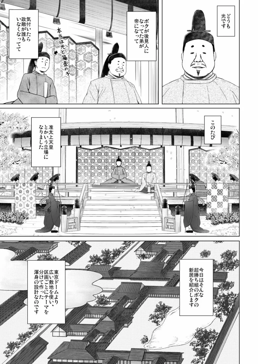 光の君のさがなき計画〈光〉 Page.2