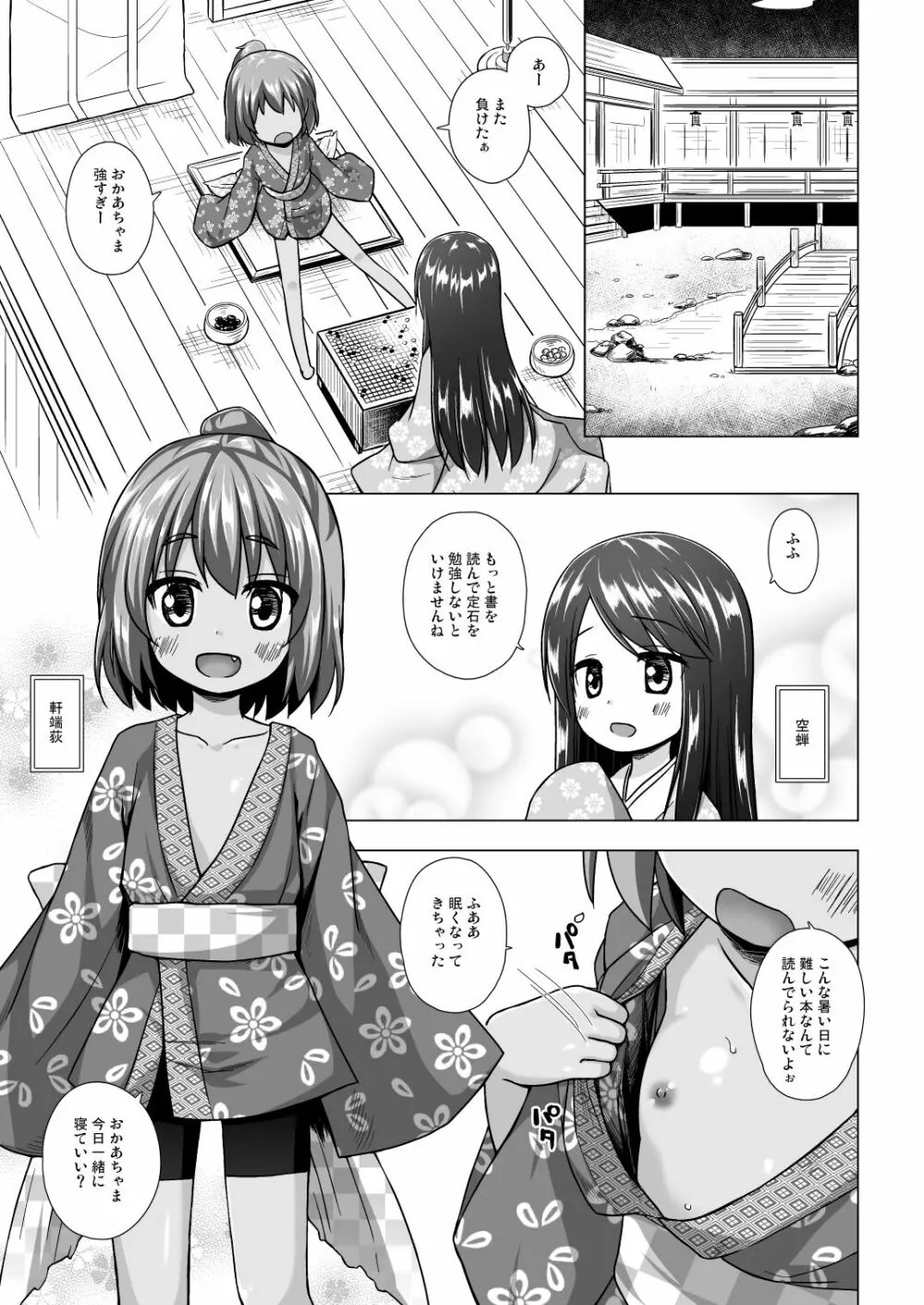 光の君のさがなき計画 <軒端荻> Page.2