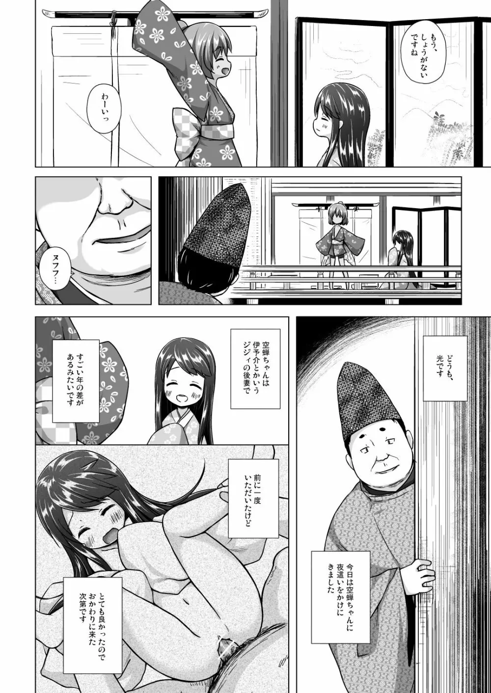 光の君のさがなき計画 <軒端荻> Page.3