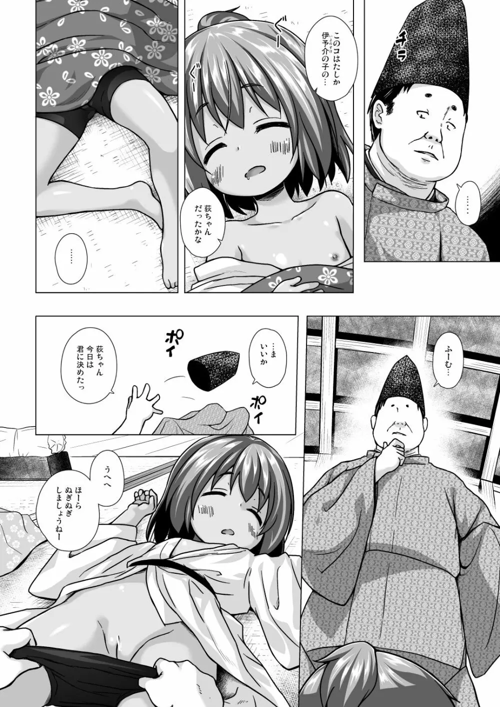 光の君のさがなき計画 <軒端荻> Page.5