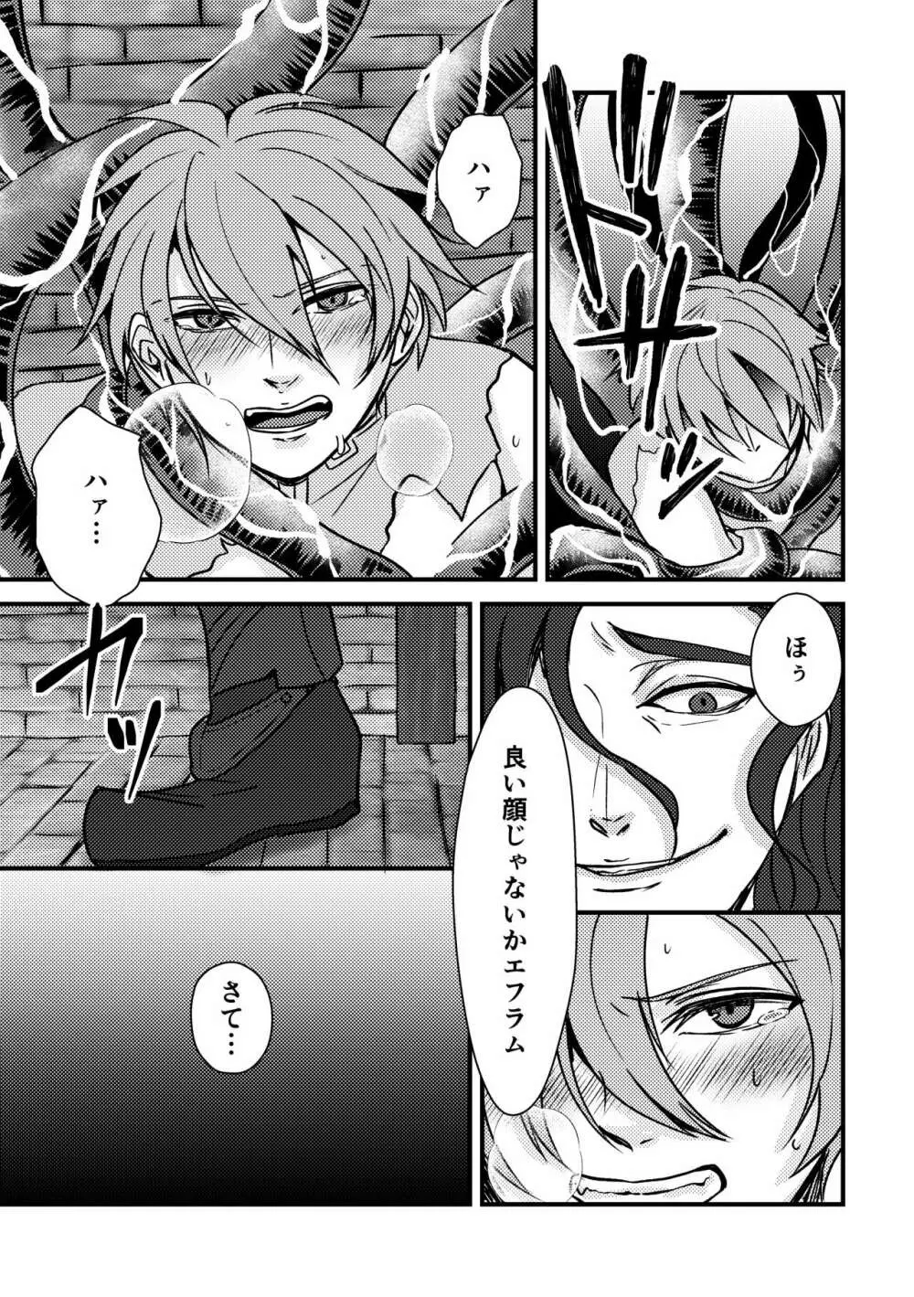 マギヴァル・テンタクル Page.16