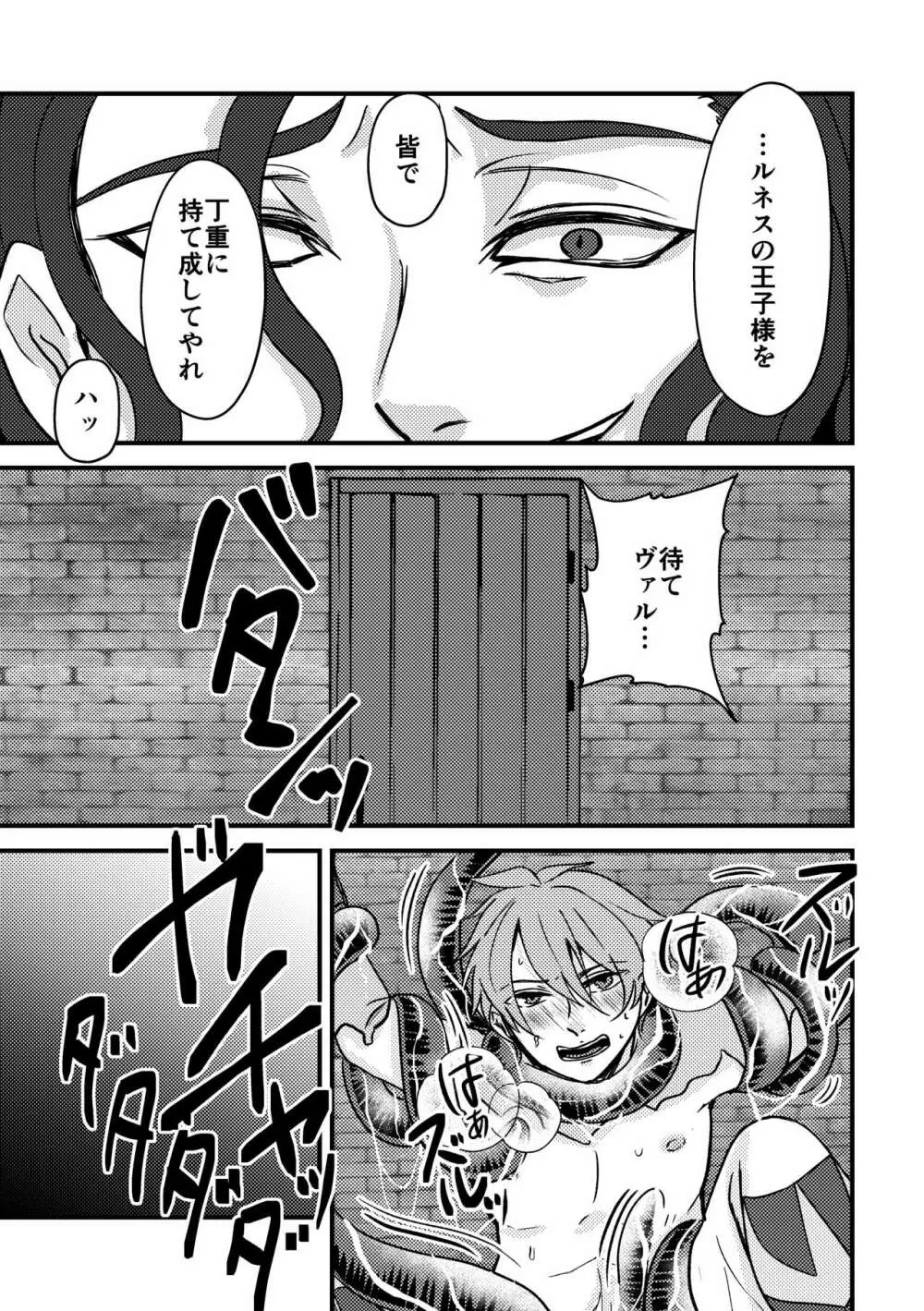 マギヴァル・テンタクル Page.22